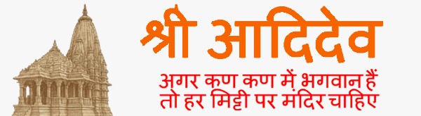 SHRIAADIDEV Logo